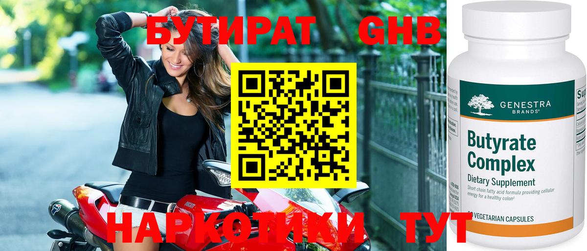 Узловая  БУТИРАТ 1.4BDO  Вход с VPN 
