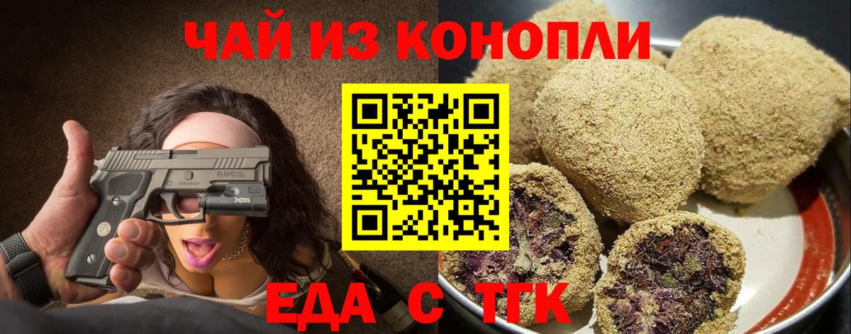 Печенье с ТГК конопля  Вход с VPN  Узловая 