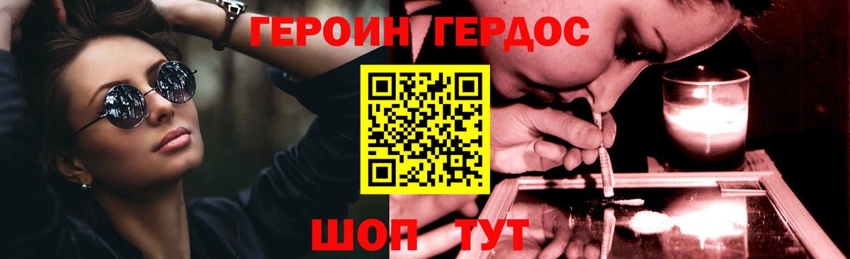 ГЕРОИН Афган Узловая